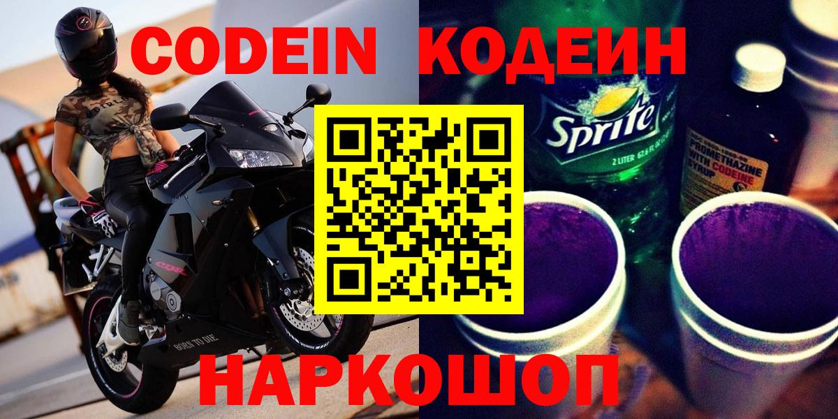 Кодеин напиток Lean (лин) Рязань
