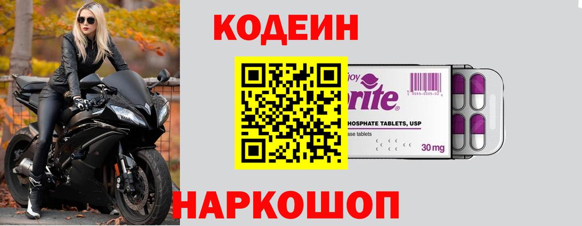 Кодеин напиток Lean (лин)  Вход с VPN  Кодеиновый сироп Lean напиток Lean (лин)  Рязань 