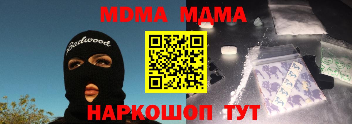 MDMA кристаллы  МДМА молли  Вход с VPN  Рязань 