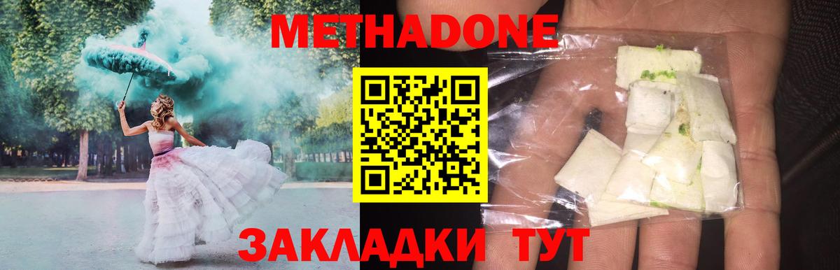 Метадон methadone Рязань