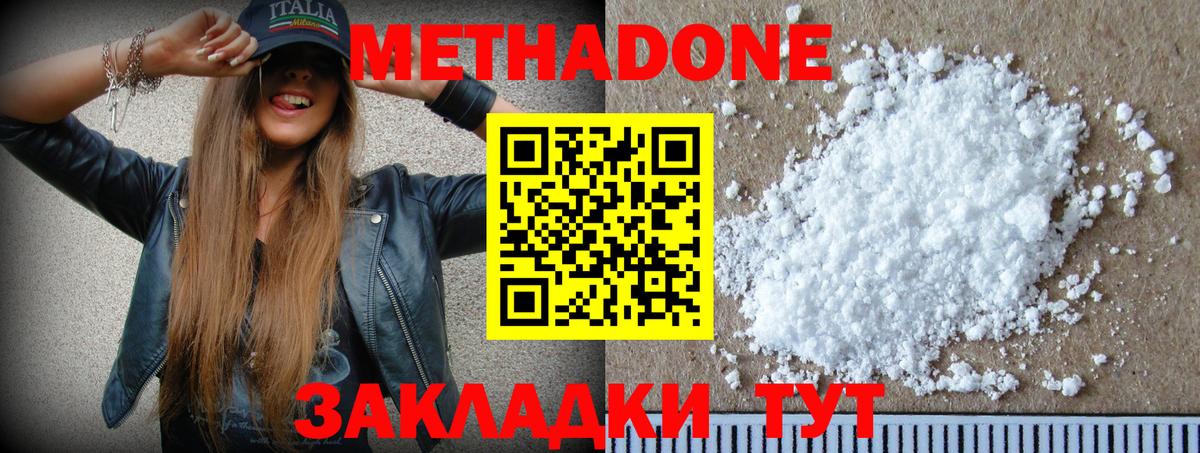 Метадон methadone  Вход с VPN  Метадон белоснежный  Рязань 
